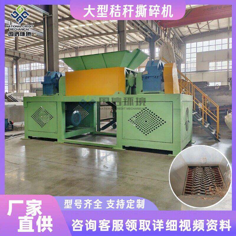 大型秸秆撕碎设备树枝生物质垃圾破碎机园林绿化垃圾竹片粉碎机