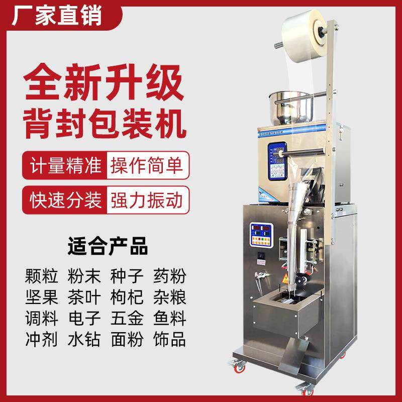 全自动粉末颗粒定量称重分装机袋泡茶食品药粉背封机条状包装机,清洗/食品/商业设备,其他食品加工设备,淘宝优惠券,粉丝福利购,淘宝优惠卷