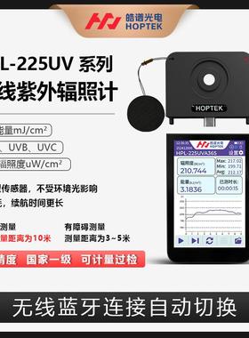 皓谱HPL-225UV系列紫外辐照度计UV能量计紫外杀菌灯强度测试仪