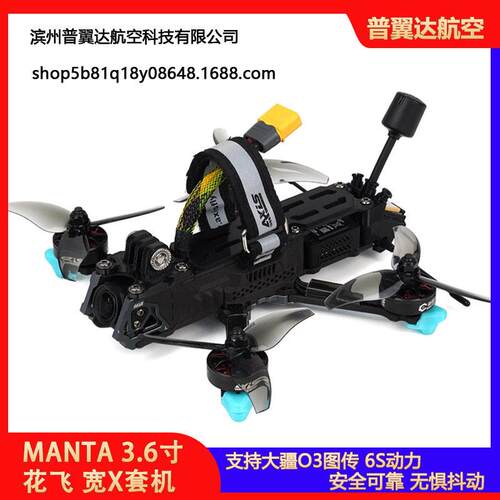 酷飞axisflyingMANTA3.6寸花飞宽X套机FPV穿越机支持O3数图