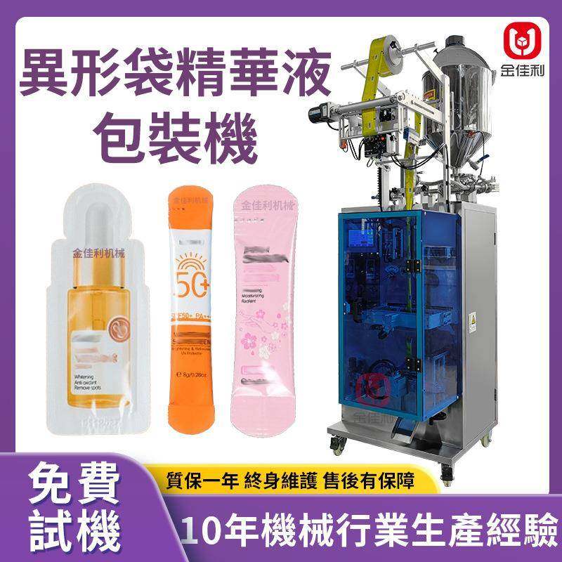 1.5ml精華液包裝機防曬霜隔離霜包裝機異形袋試用裝小樣包裝機