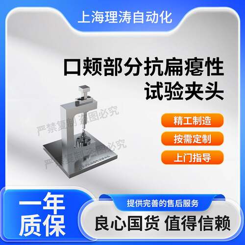 理涛LT-Z613口颊部分抗扁瘪性试验夹头YYT0977-2023精工制造