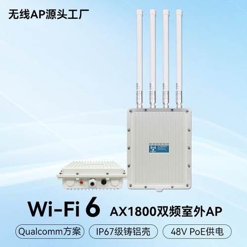 室外wifi6大功率1800M无线ap工业基站全向wifi路由器户外AP