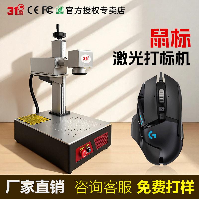 1度鼠标激光雕刻机金属铭牌不锈钢五金激光刻字机激光镭射机