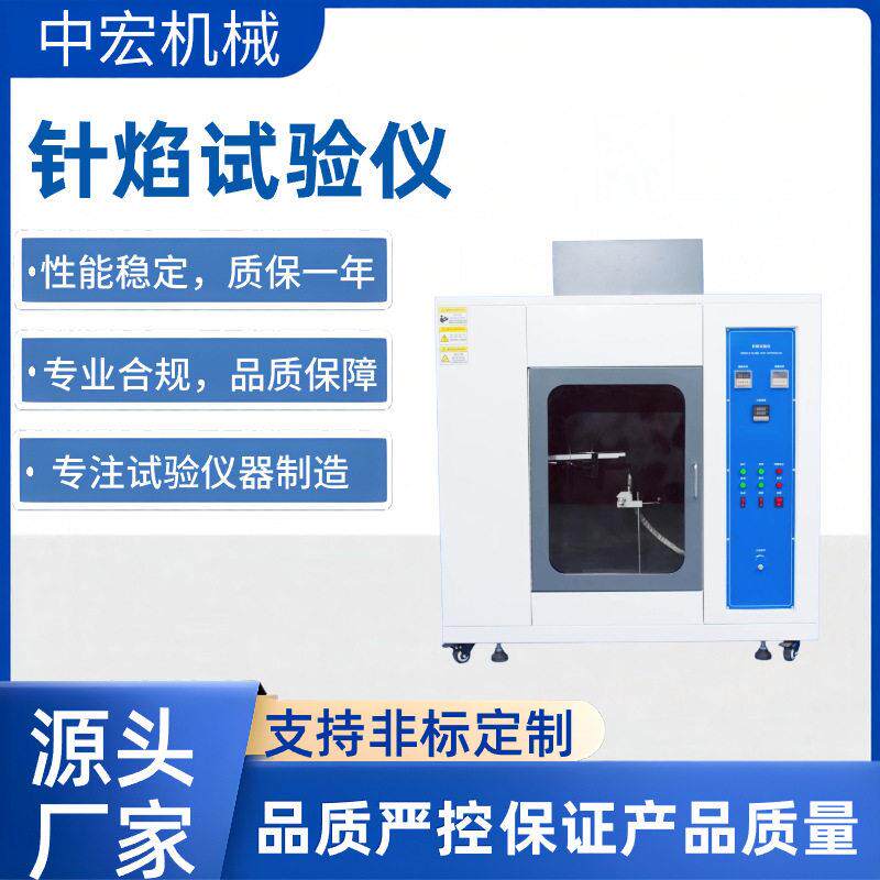 针焰试验仪水平垂直燃烧测试仪塑料绝缘材料燃烧测试机阻燃性能测