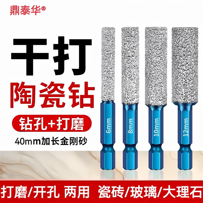 六角炳瓷砖干打钻头大理石玻璃陶瓷石材钻M孔器一体修边电钻磨头