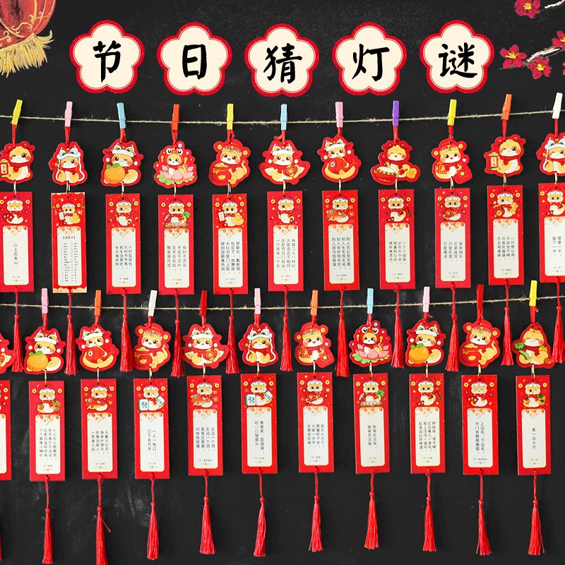 蛇年快乐元宵新i年猜谜卡跨年晚会活动谜语卡片谜面谜底灯笼小挂
