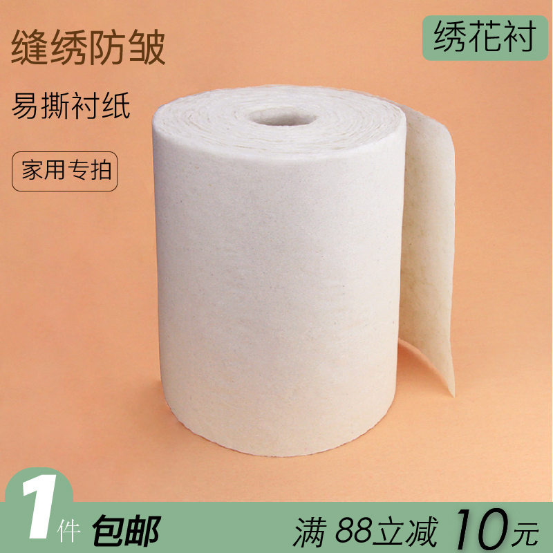 绣花无纺衬纸刺绣手推绣缝纫防皱衬托白垫衬无背胶V易手撕整卷家