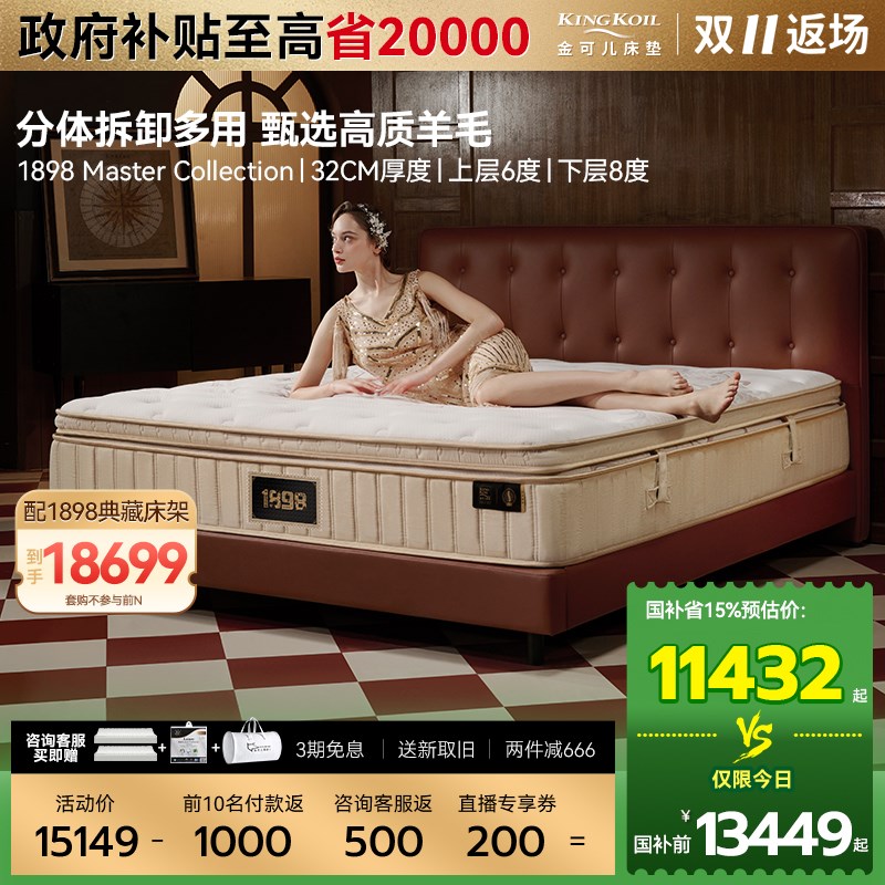 金可儿乳胶弹簧床垫l护脊单双人大床五星级酒店1898系列高端分体