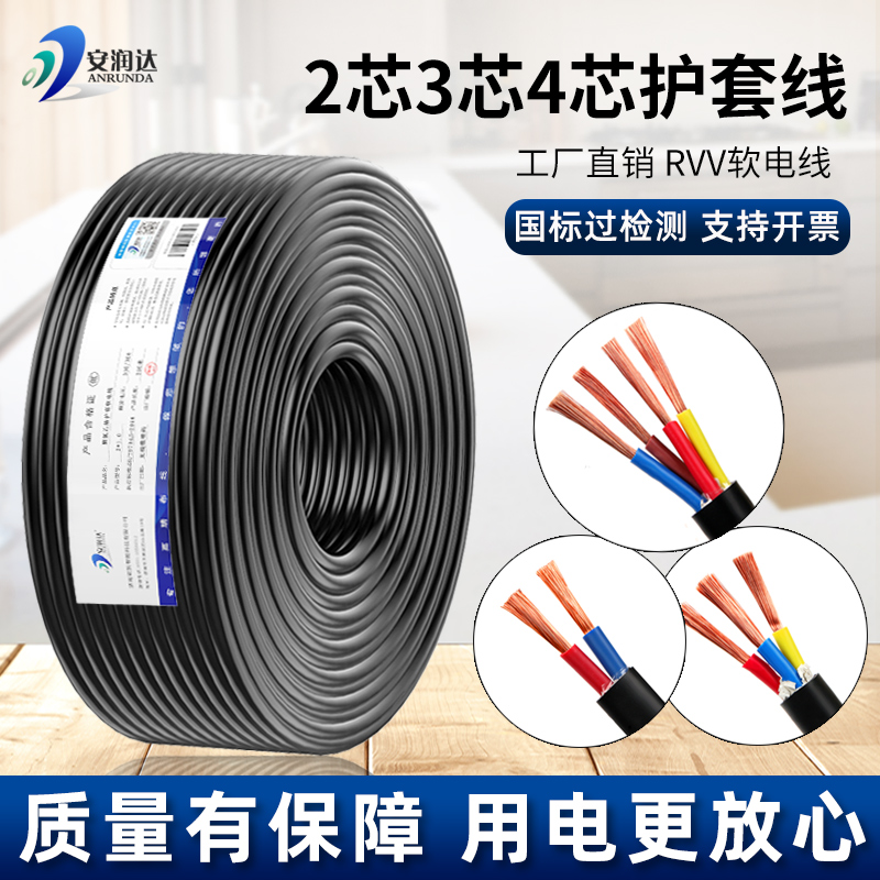 国标纯铜RVV电源线2 3 4 5芯1.5 G2.5平方6电线软护套线家用电缆