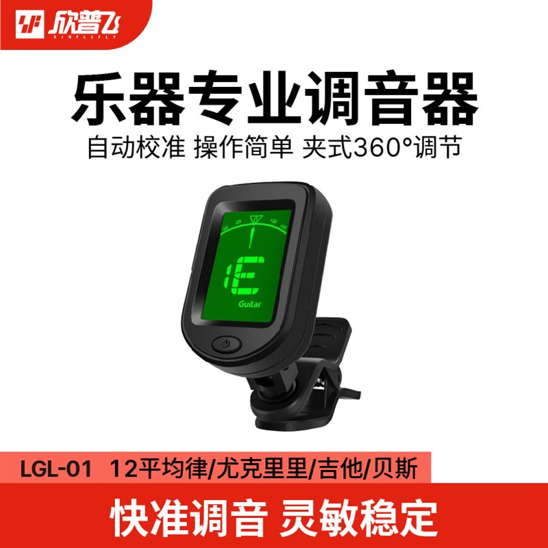 吉他贝斯尤克里里调音器w小提琴十二平均律多功能校音器