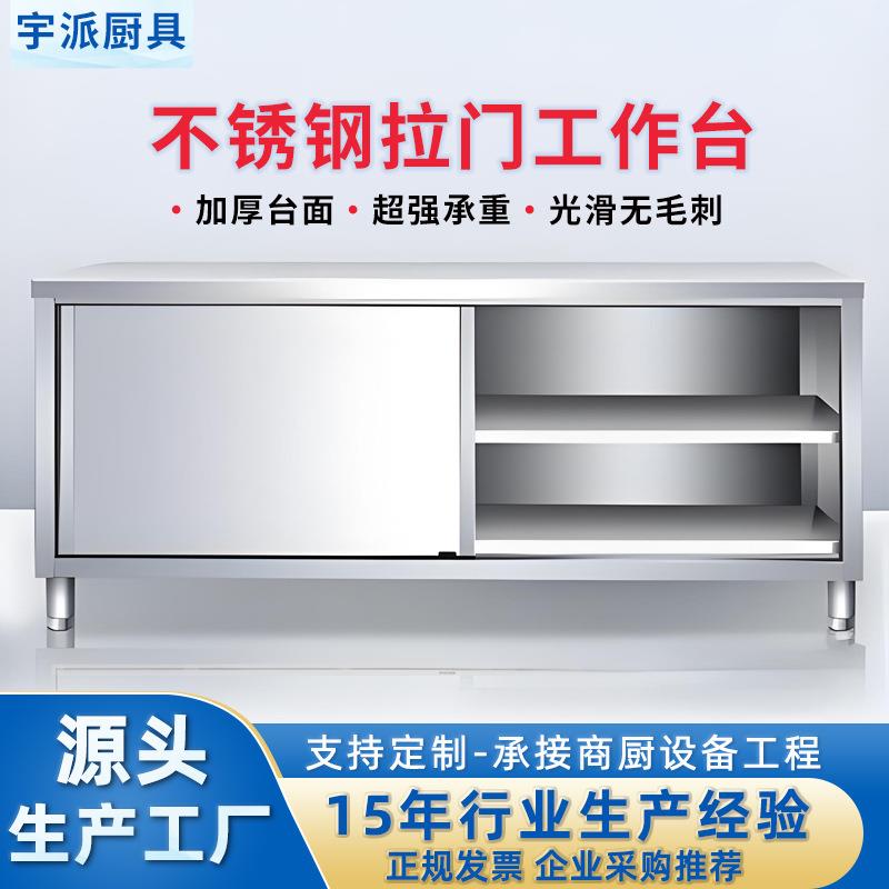 厨房操作台不锈钢带门工作台酒店饭店案板桌打荷台厨房用具储物柜