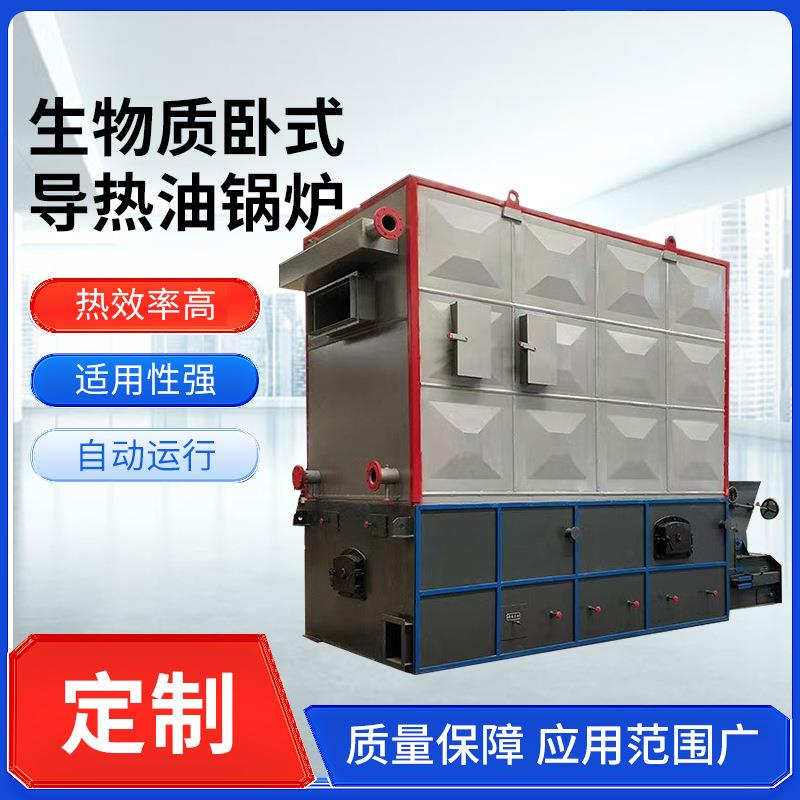 生物质卧式导热油锅炉1吨2吨生物质热水锅炉供暖锅炉热水锅厂家批