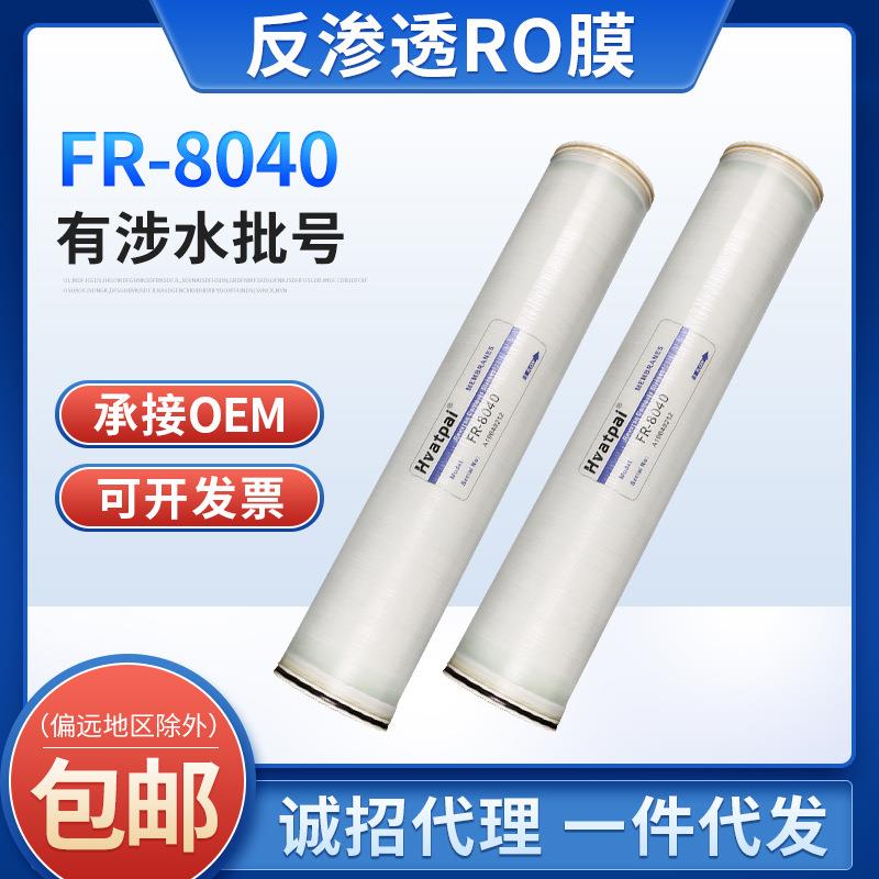 工业用RO膜8040反渗透膜高压抗污染水处理膜净水脱盐渗透膜滤芯