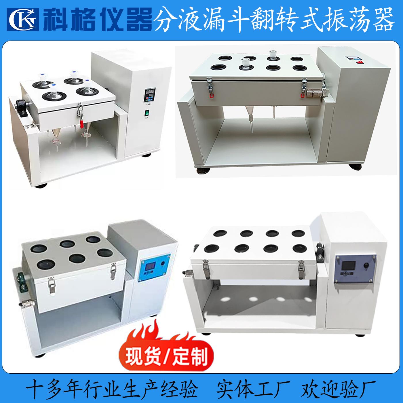 分液漏斗翻转振荡器360度翻转全自动正反转500~2000ml梨形瓶