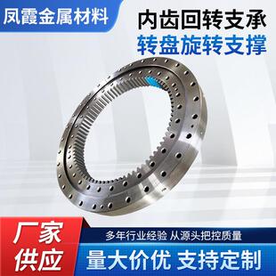 内齿回转支承转盘旋转支撑013.QN系列轴承机械臂内齿圈轴承
