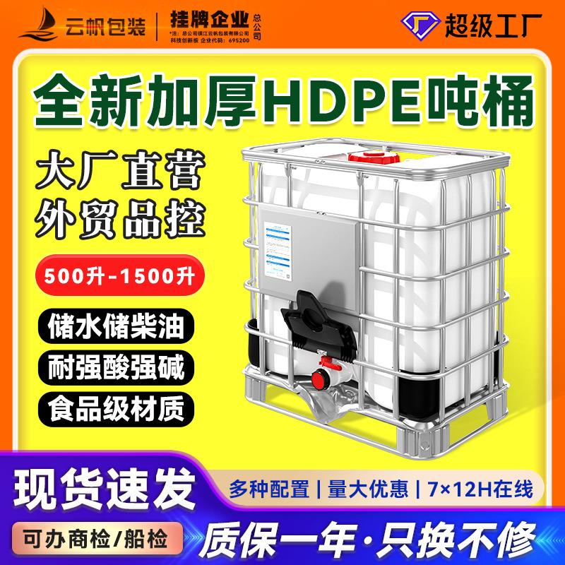 全新IBC吨桶500升柴油桶方形塑料桶水箱化工桶储水蓄水罐带铁框架