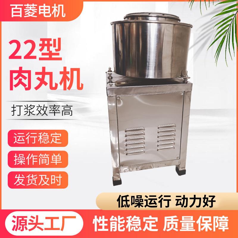 22型肉丸机肉泥打浆机牛肉丸猪肉鱼肉鸡肉打浆机不锈钢商用打浆机