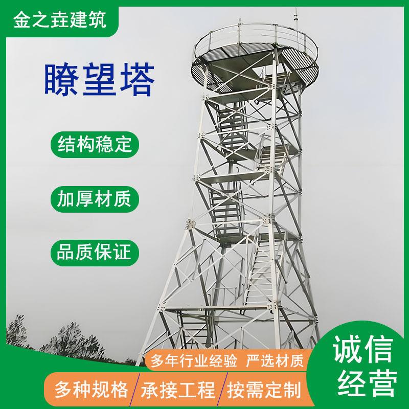 瞭望塔森林草原防火监控瞭望塔防火巡视塔钢结构瞭望铁塔