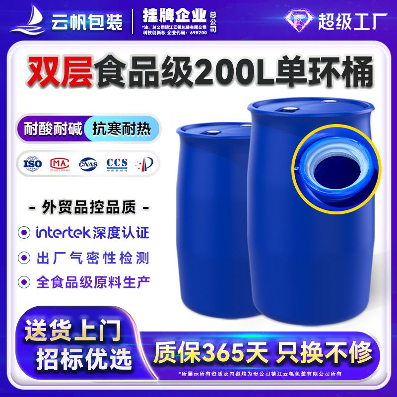 双层加厚单环桶200L升HDPE食品级塑料法兰桶储水废液桶化工集装桶
