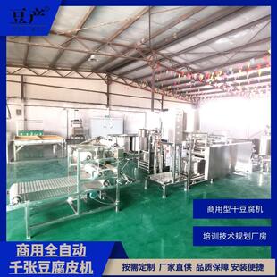 家庭创业项目小型不锈钢干豆腐机时产百斤自动泼脑千张豆腐皮机