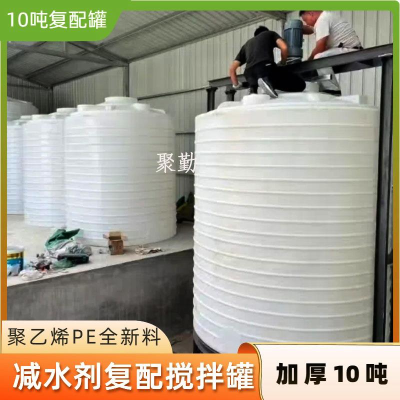5吨水塔水箱储水桶20吨加厚减水剂复配罐加厚牛筋蓄水桶pe储水罐