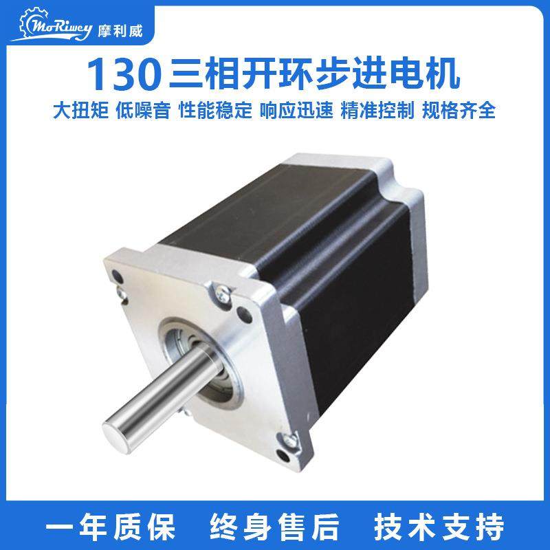 130mm三相开环步进电机步距角1.2度15/20/28/35/50控制器