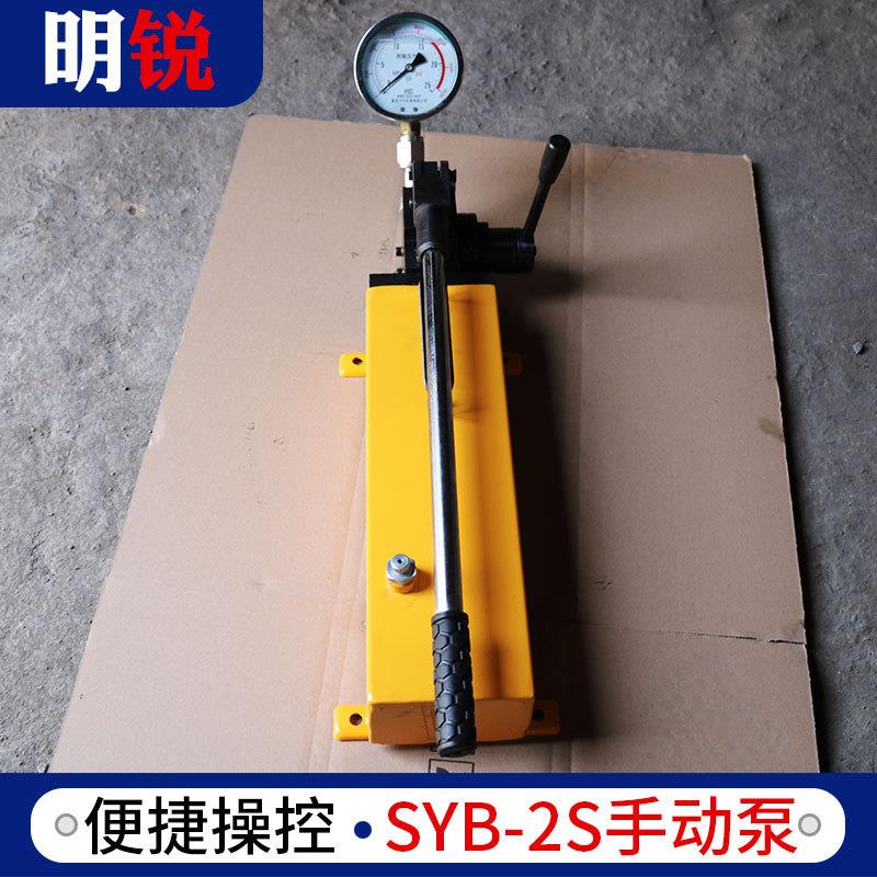 厂家手动液压泵小型手动泵定制手动试压泵SYB-2S超高压手动泵