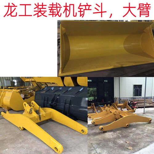 龙工装载机855动臂 龙p工加长大臂855B855D铲车加长动臂铲斗50C斗