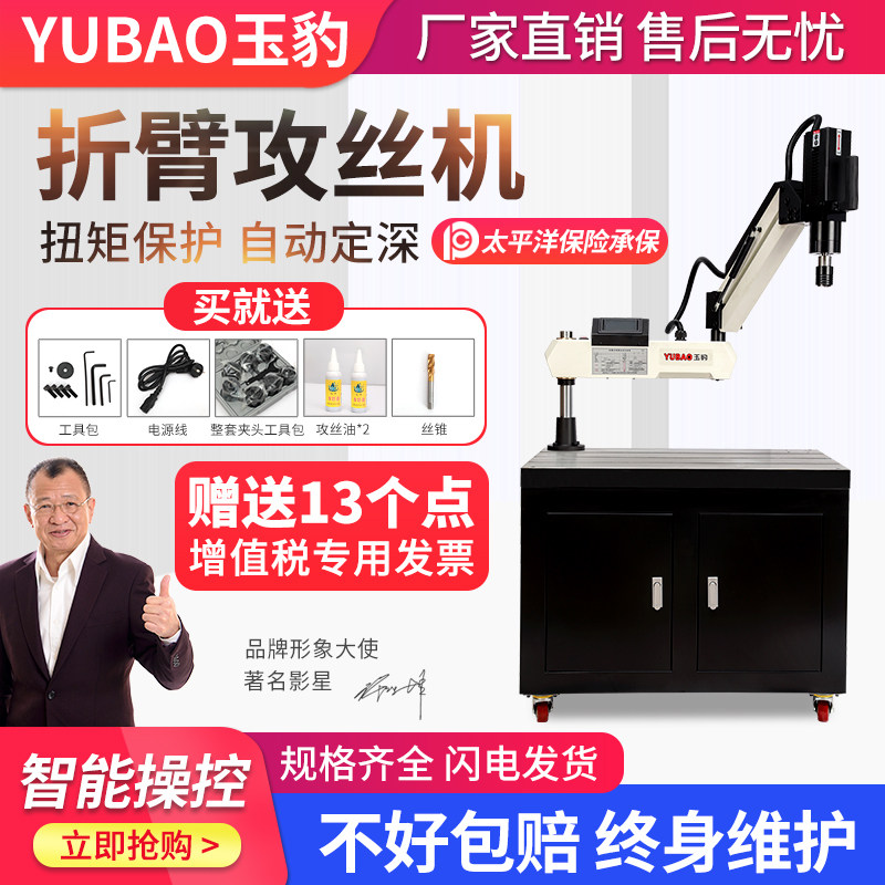 玉豹攻丝机全自动伺服攻牙机折臂台式小型手持万向摇臂数控m3-m16