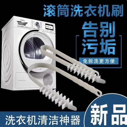 【下单立减50】滚筒洗衣机刷子清洗内筒刷专用长柄刷Z内壁缝隙刷