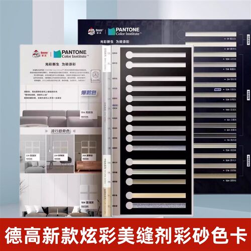德高美缝剂色卡环氧彩砂瓷砖地砖A炫彩美瓷胶防水专用桶装色板15