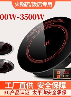 商用大功率电磁炉适用于火锅店饭店 嵌A入式3000W线控电磁炉 黑色