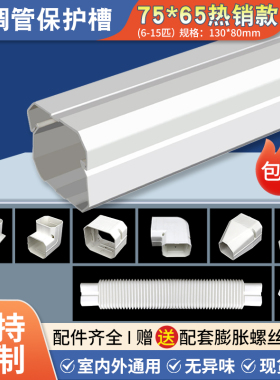 PVC白色挂机空调美化保护管套装饰遮丑管槽空调遮挡包燃气管子罩