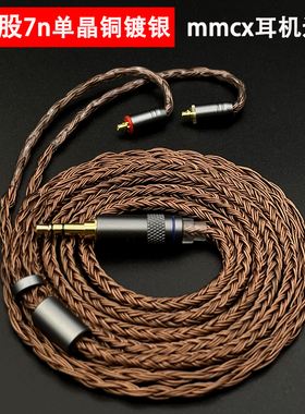 24股单晶铜镀银mmcx耳机升级线se215 535 846 Lgr09 n3ap 4.4平衡