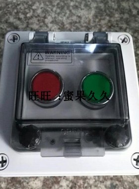 塑料防水按钮盒两孔一常开绿色 一常闭红色2孔按钮开关盒防雨盒
