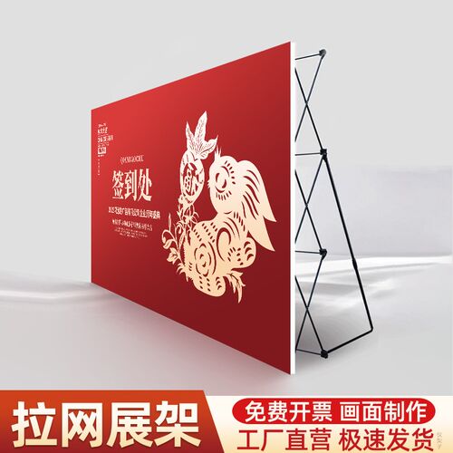 拉网展架活动宣传背景布定制年会签到签名墙海报kt板广告牌展示架
