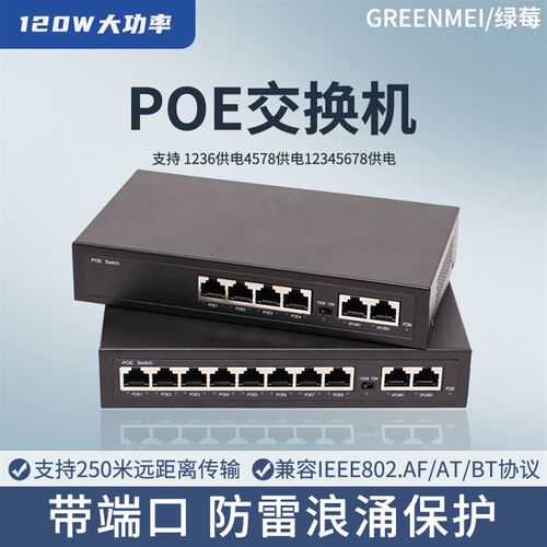 POE交换机4口i6口8口10口16口24口百兆千兆BT协议国标中继器级联