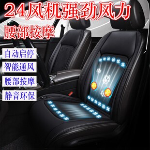 汽车坐垫夏季 多功能通风按摩座椅垫冷风透气散热凉垫12v2Z4V通风