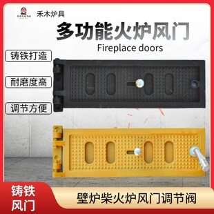 新款壁炉炉窑柴火炉藏式火炉柴火灶风门可调节进风铸铁防烫风门