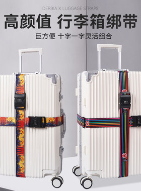 行李箱十字打包带托运加固旅x游箱子拉杆旅行箱捆绑带一字加长时