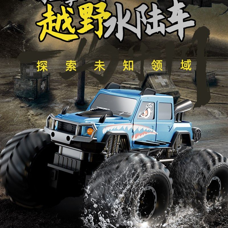 儿童水陆两栖遥控车玩具男孩rc四驱越野电动赛车漂移汽车女孩礼物,玩具/童车/益智/积木/模型,电动/遥控车,淘宝优惠券,粉丝福利购,淘宝优惠卷