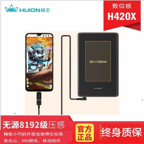HUION绘王H420X数t位板绘图板手绘板无源手写绘画板可连安卓手机
