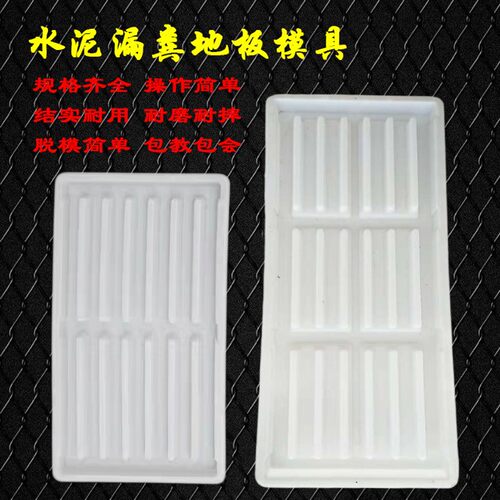 猪牛羊用漏粪板模具水泥板模具羊舍漏粪地板水Y泥羊床热卖