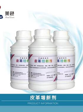 莱色皮革增新剂保r养液皮具护理剂增艳增亮保养油