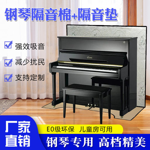 钢琴隔音c背板专用地毯专业地垫防震垫子立式家用钢琴房隔音仓降