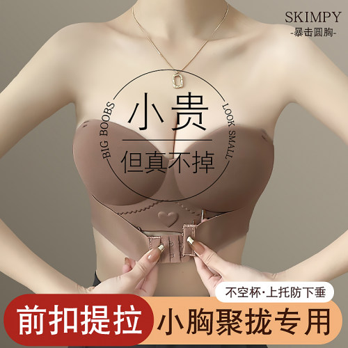 前扣提拉无肩带圆圆胸内衣女y小胸显大胸聚拢无痕抹胸防滑文胸罩