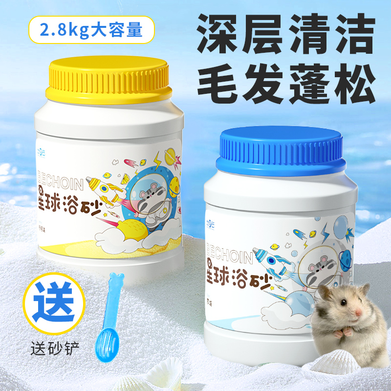 小仓鼠浴沙洗澡龙猫金丝r熊浴室吸油除臭沐浴专用尿砂垫料仓鼠用