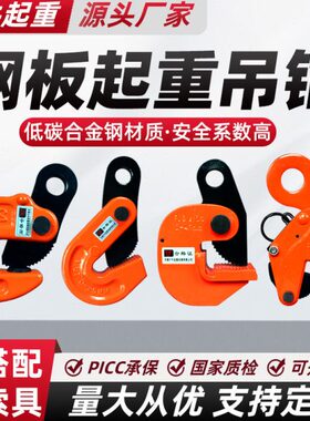 kt钢板起重钳横吊竖吊L型翻转夹子吊钳槽钢装卸钩吊铁板吊索