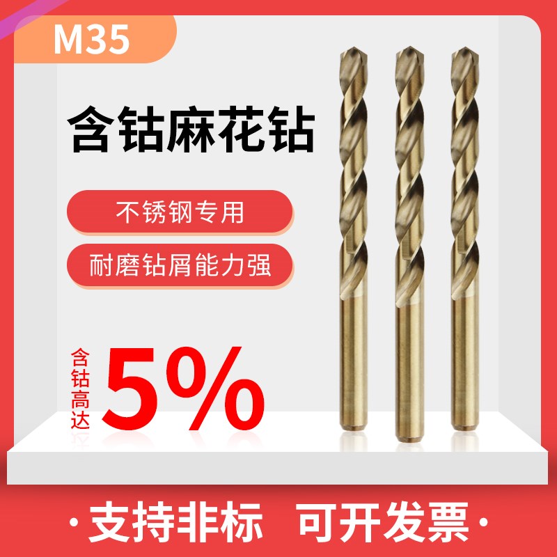 高钴含钴M35直柄麻花钻 不锈钢专用钻头0.50.9 I1 2.5 3 4 5 6 7.